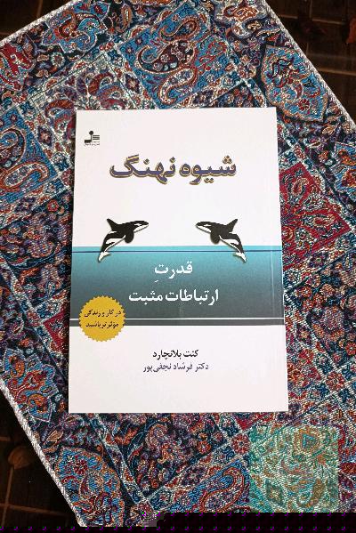 شیوه‌ی نهنگ
