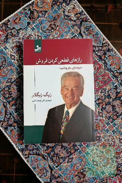 رازهای قطعی کردن فروش