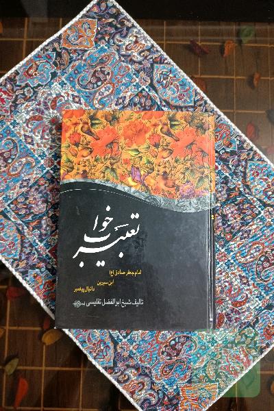 تعبیر خواب