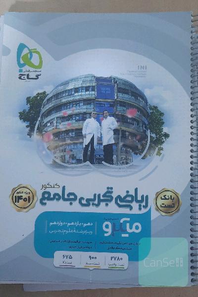 ریاضی تجربی جامع میکرو گاج