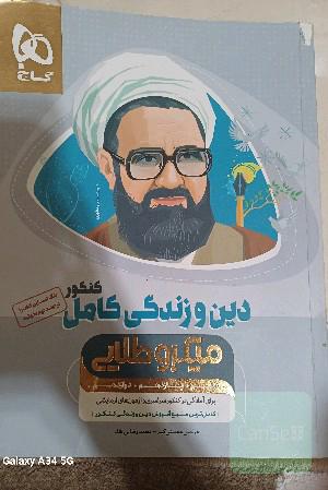 آموزش دین و زندگی جامع