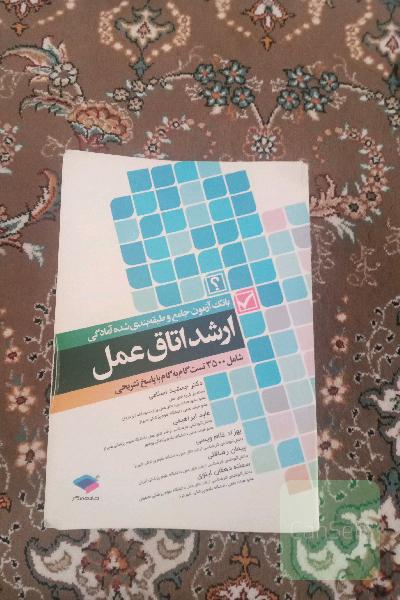 بانک آزمون آمادگی ارشد اتاق عمل 