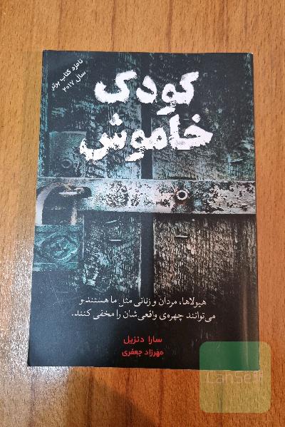 کودک خاموش