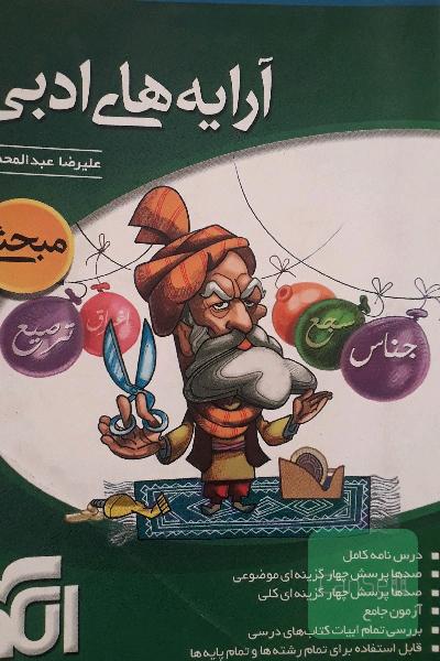 ارایه های ادبی 