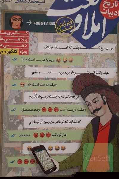 املا و لغت(تاریخ ادبیات) 