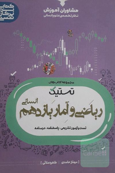 ریاضی و امار 