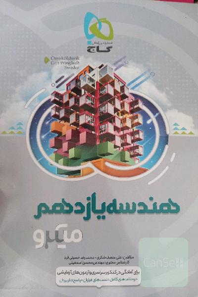 هندسه یازدهم
