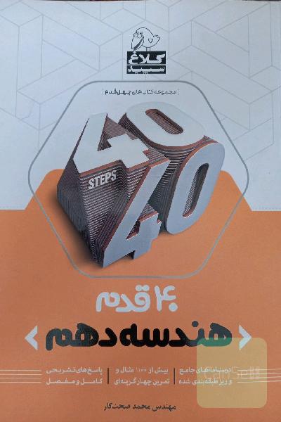 هندسه دهم (دوره دوم متوسطه)