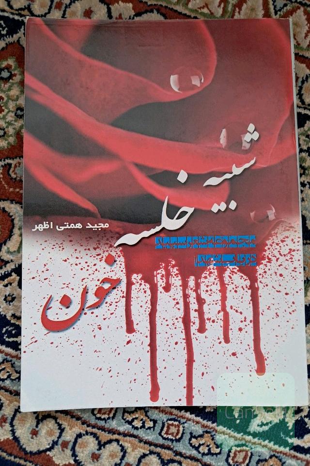 پرتو خورشید (داستان‌ها و روایاتی از پیامبر مکرم اسلام (ص))