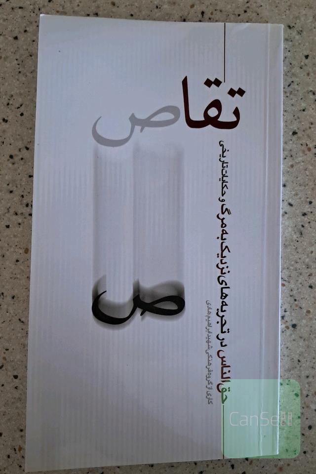 تقاص