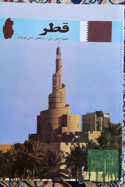 قطر