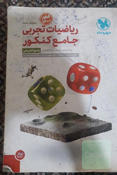 ریاضیات تجربی جامع کنکور جلد2 پاسخنامه تشریحی 