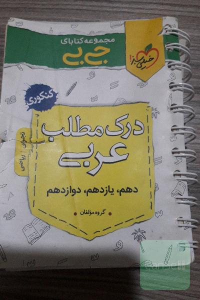 درک مطلب عربی