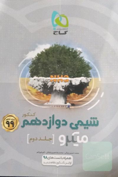 شیمی دوازدهم کنکور