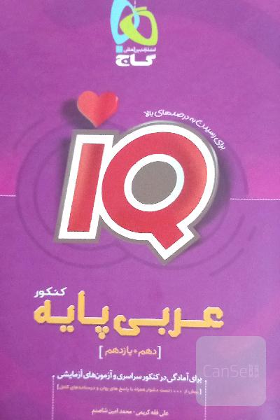 عربی پایه کنکور