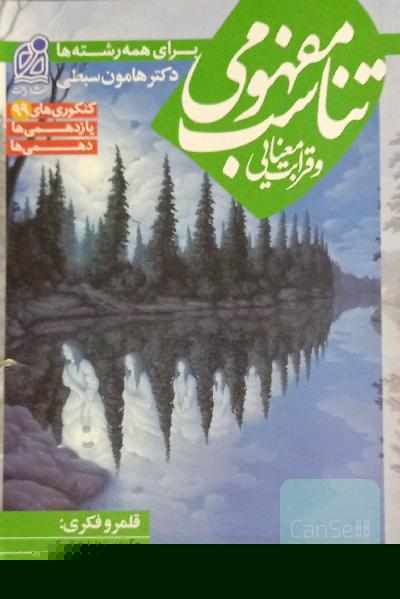 تناسب مفهومی و قرابت معنایی