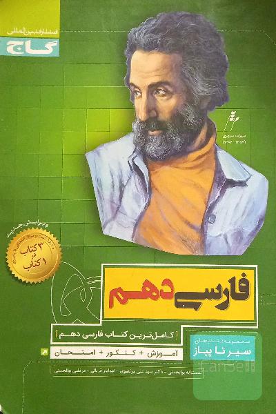 فارسی دهم