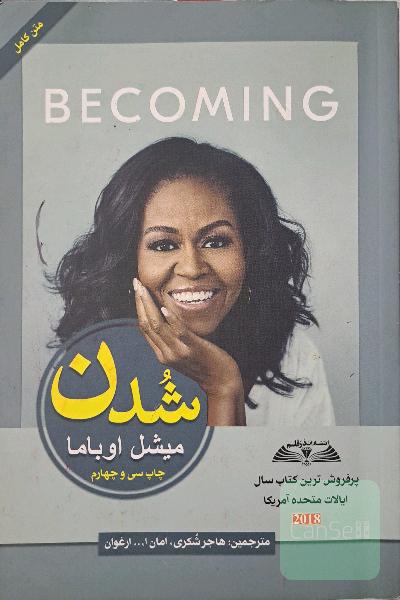 شدن