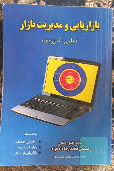 بازاریابی و مدیریت بازار