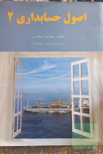 اصول حسابداری 2