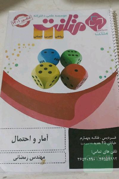 آمار و احتمال یازدهم