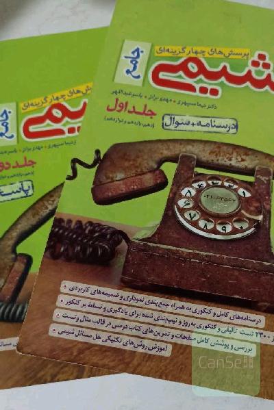 شیمی جامع کنکور خیلی سبز 