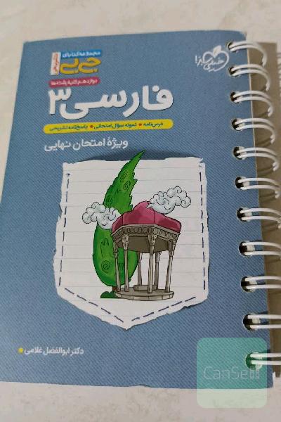 فارسی 3 جی بی