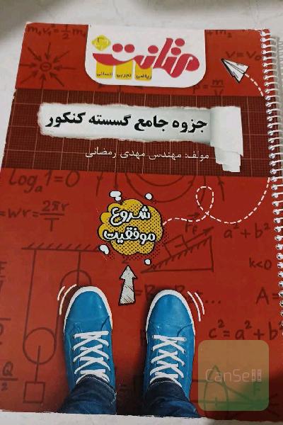 جزوه جامع گسسته کنکور