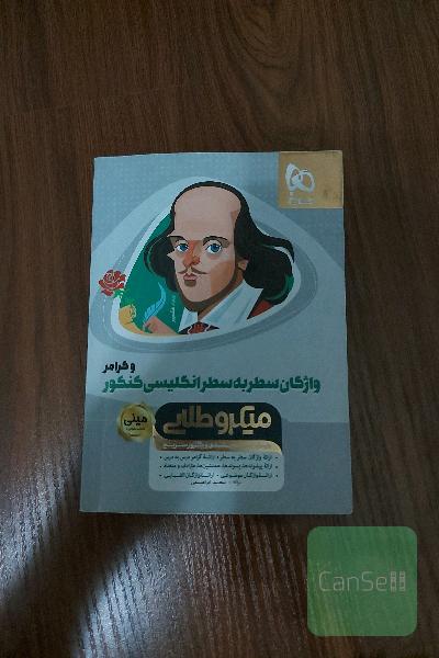 واژگان سطربه سطر انگلیسی و گرامر