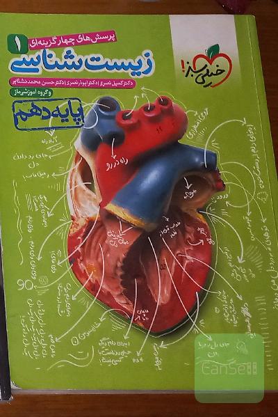 زیست شناسی دهم