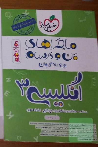انگلیسی دوازدهم(3)