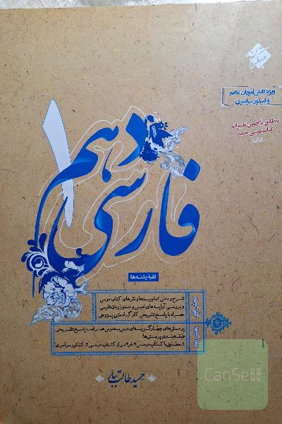فارسی دهم