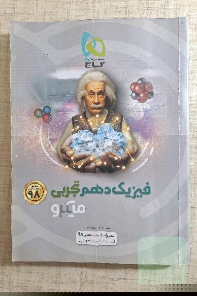فیزیک دهم تجربی