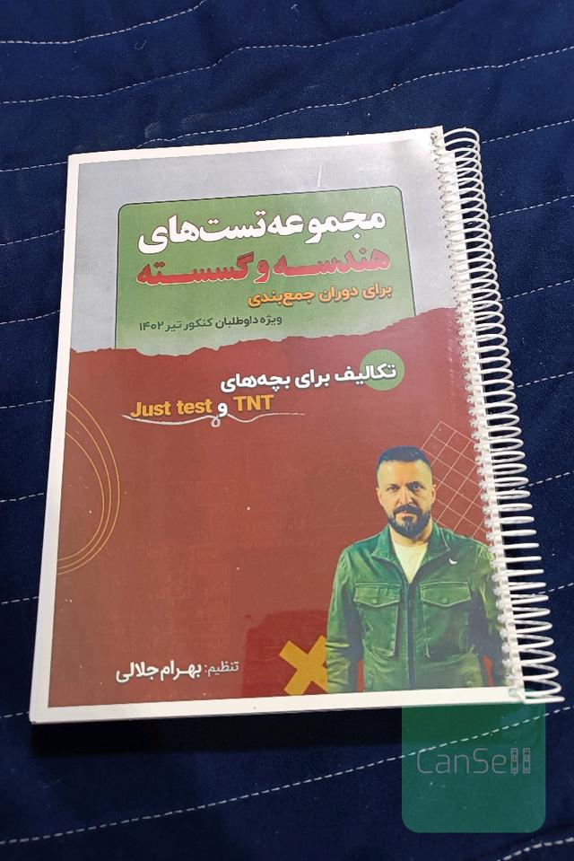 مجموعه تست های هندسه و گسسته