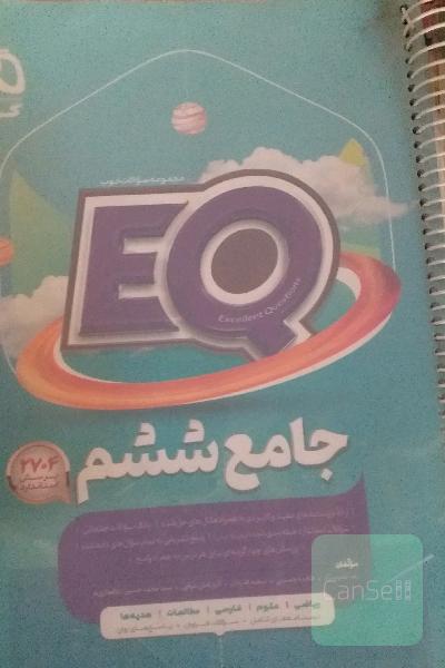 ایکیو ششم