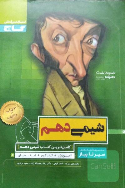 شیمی دهم