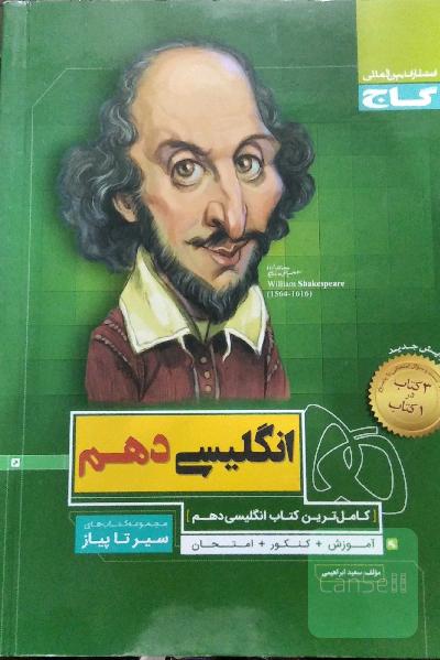 انگلیسی دهم