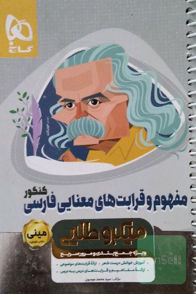 مفهوم و قرابت‌های معنایی فارسی