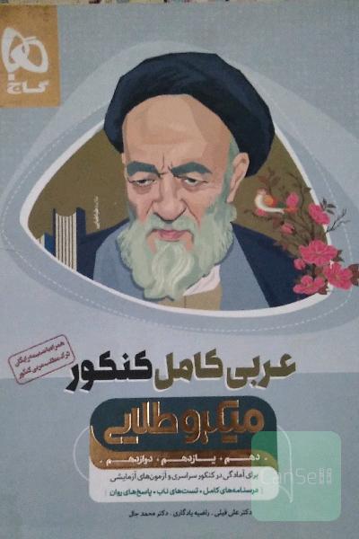 عربی کامل
