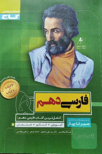 فارسی دهم