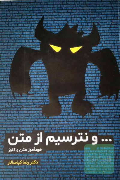 ... و نترسیم از متن: خودآموز متن و کلوز