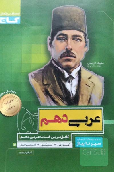 عربی دهم