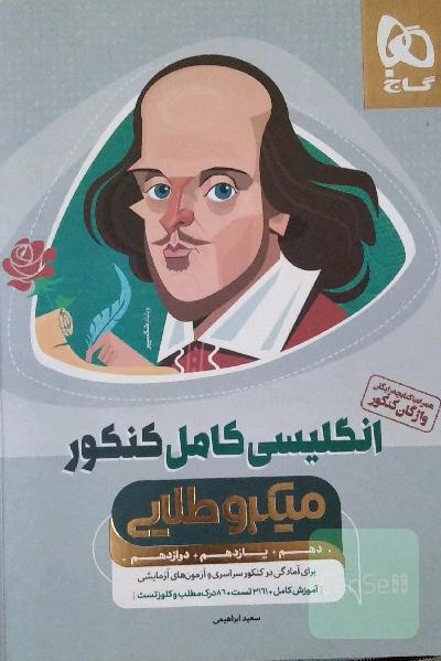 انگلیسی جامع
