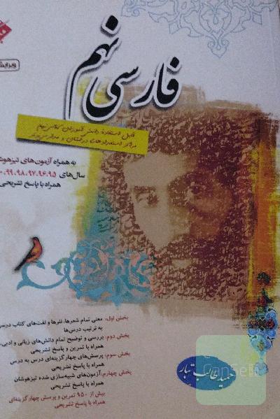 فارسی نهم