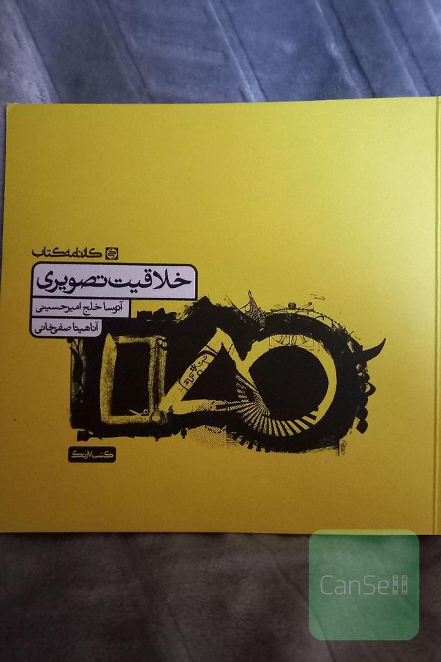 خلاقیت تصویری