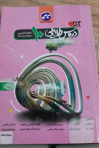 دروس طلایی پایه دهم تجربی