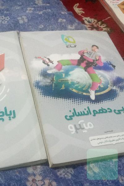 ریاضی و عربی دهم کنکور گاج نقره ای با هم