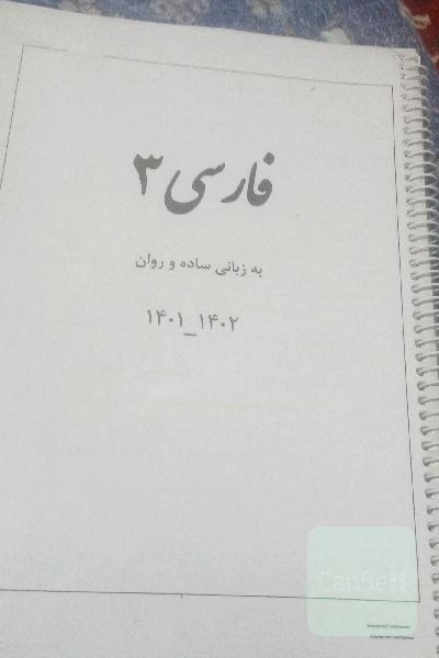 جزوه ادبیات عمومی امتحان نهایی دوازدهم 