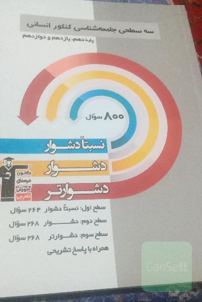 سه سطحی قلم چی جامعه شناسی جامع 