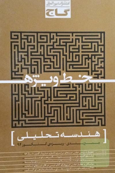 هندسه تحلیلی